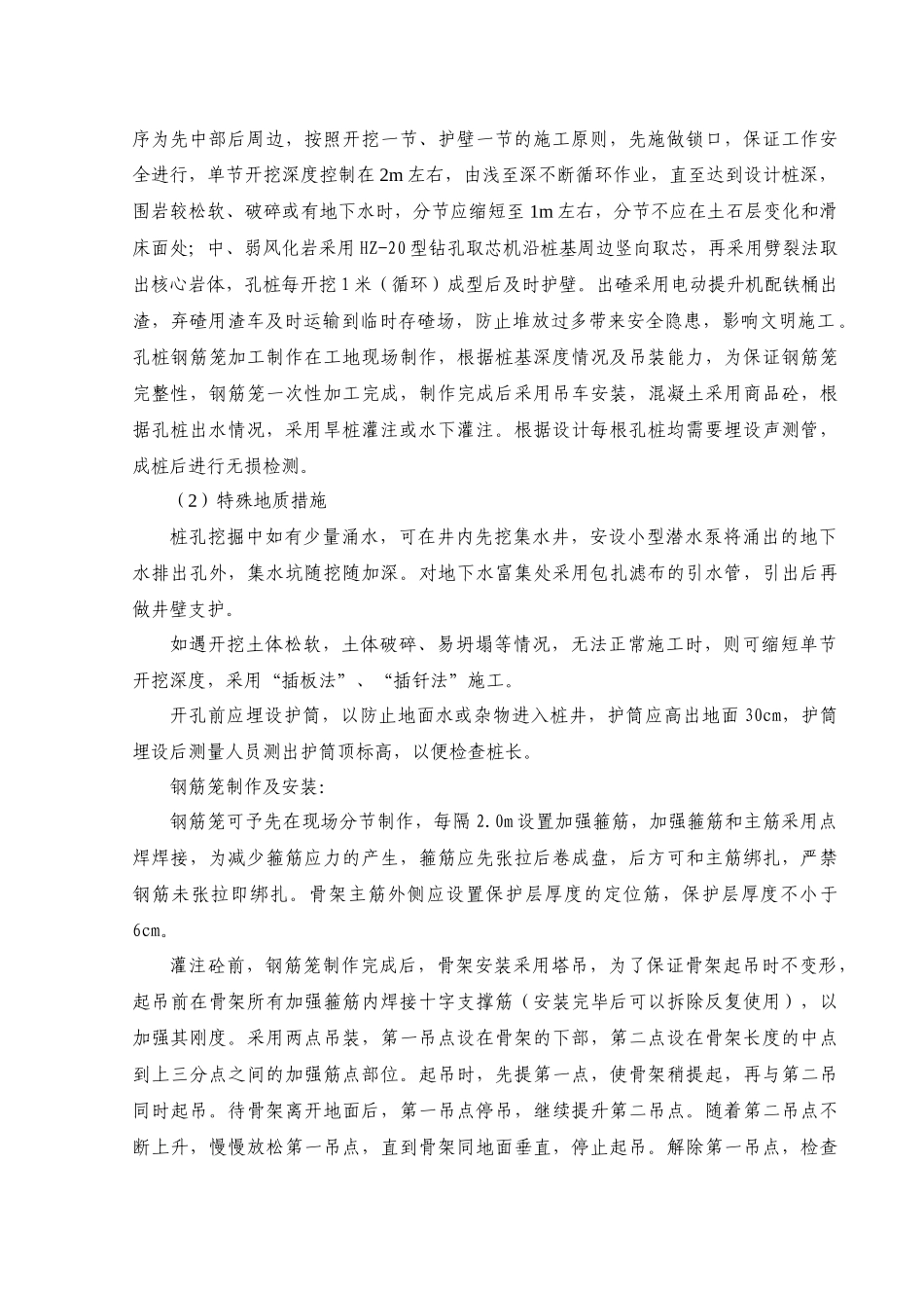 桥梁工程孔桩开挖技术交底_第3页