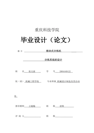 推块式分拣机道岔执行机构设计
