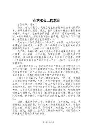 在欢送会上的发言稿 (3)