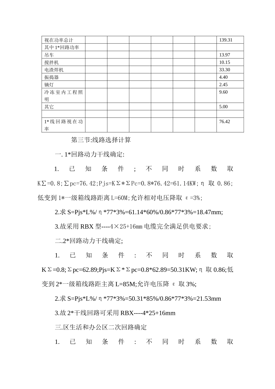 某冷藏库施工现场临时用电施工方案_第3页