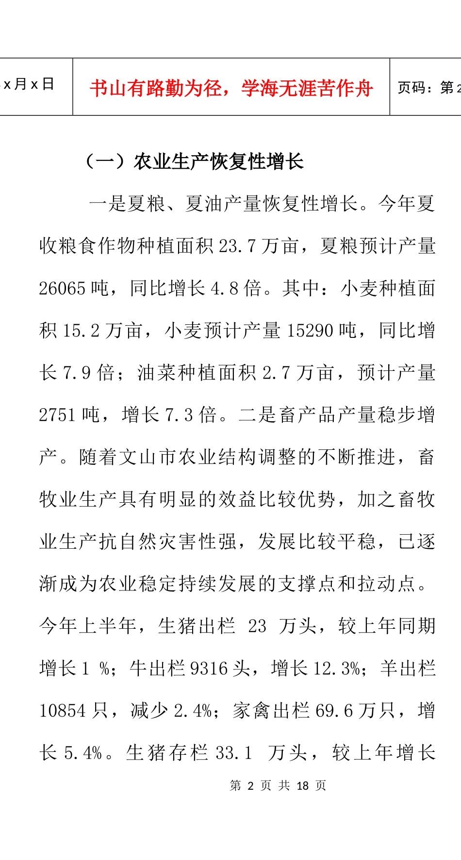 文山市XXXX年上半年经济运行呈现良好发展势头_第2页