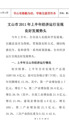 文山市XXXX年上半年经济运行呈现良好发展势头