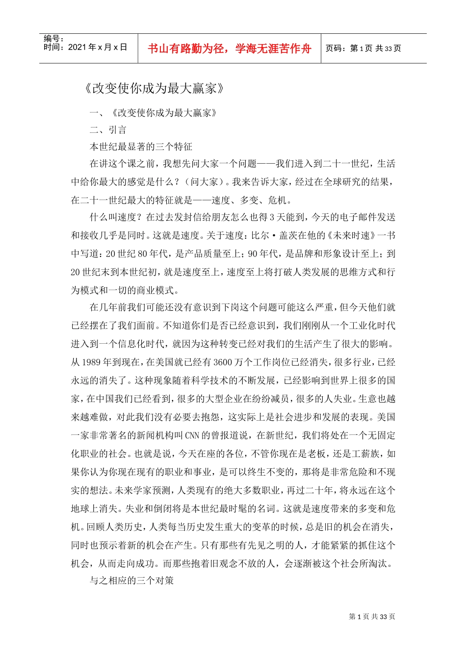 改变使你成为最大的赢家_第1页