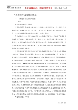 改变使你成为最大的赢家