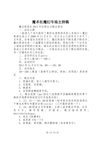 魔术社魔幻专场主持词