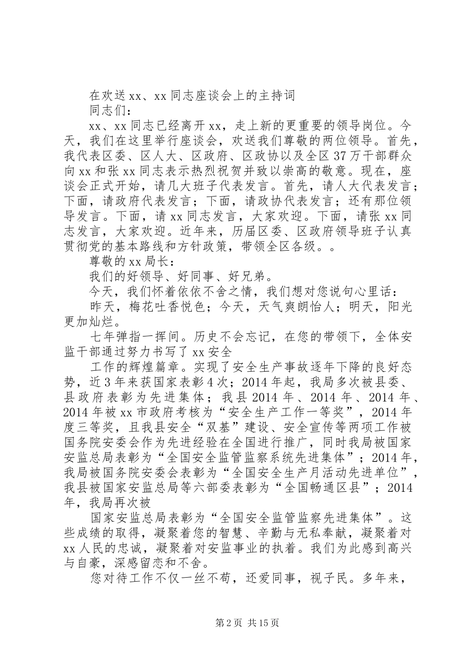 欢送领导退休演讲致辞_第2页