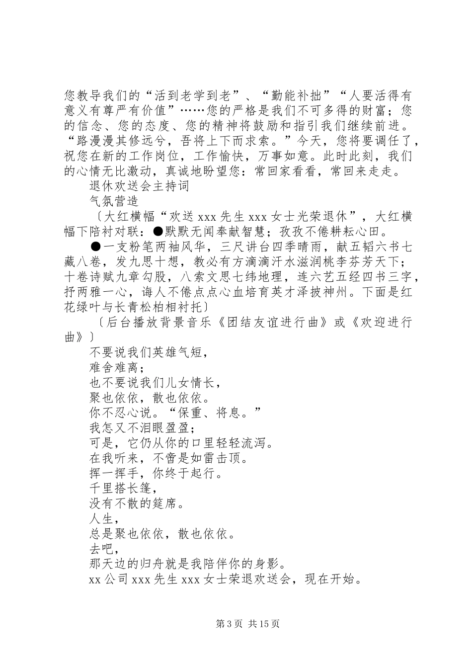 欢送领导退休演讲致辞_第3页