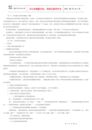 新版心理咨询师三级技能教材