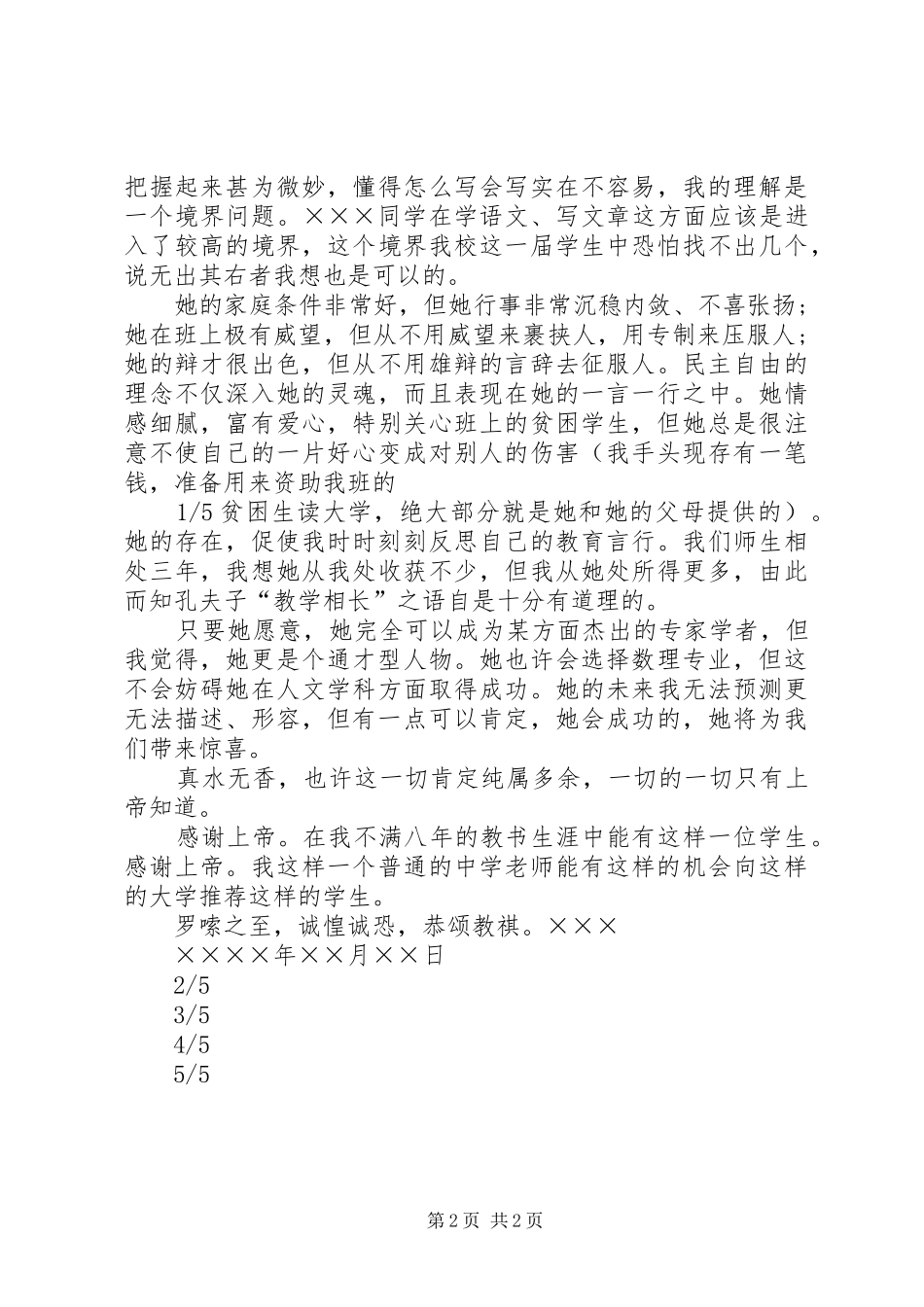 保送生代表发言稿范文[本站推荐]_第2页