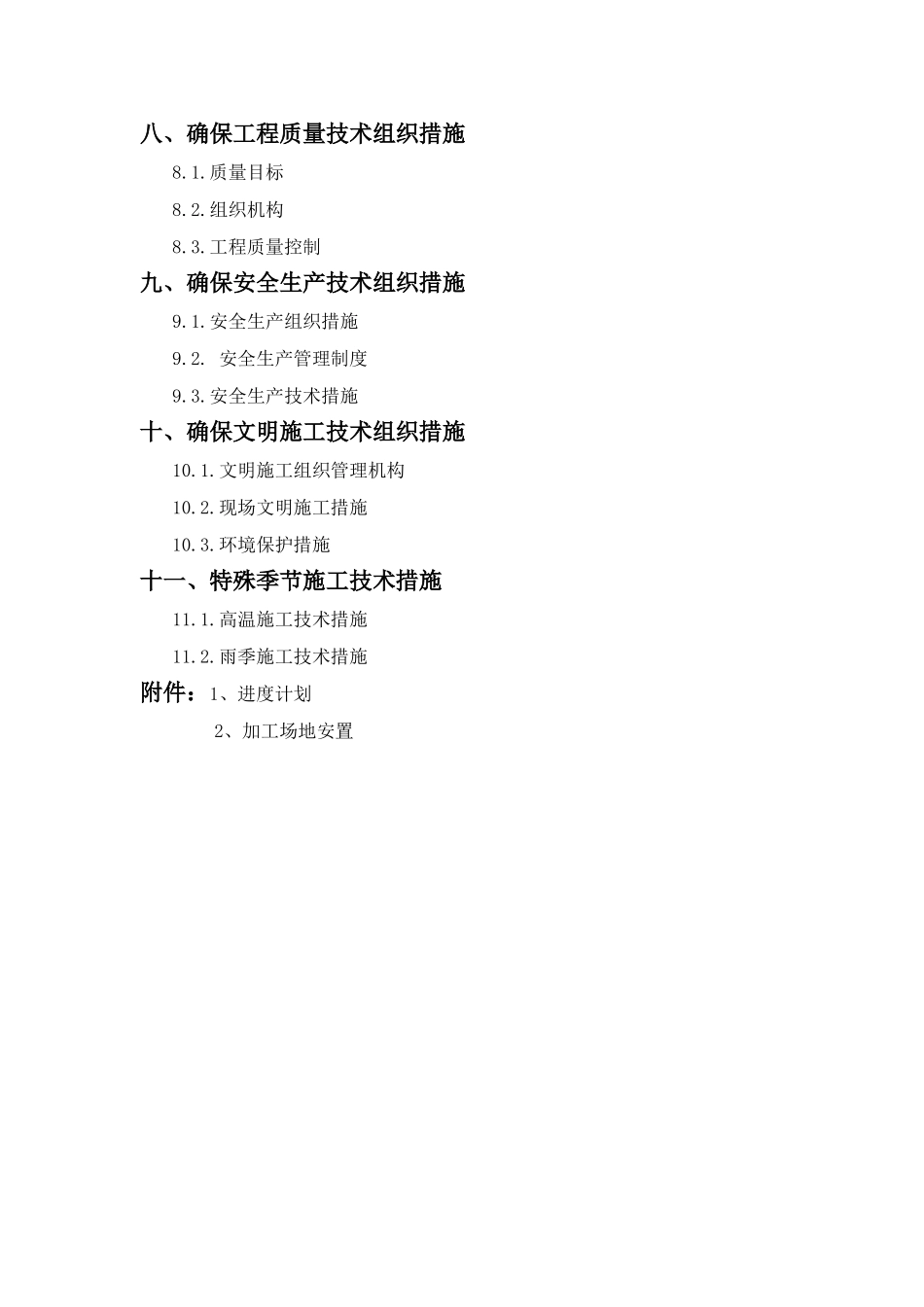 新农村改建施工组织设计_第2页