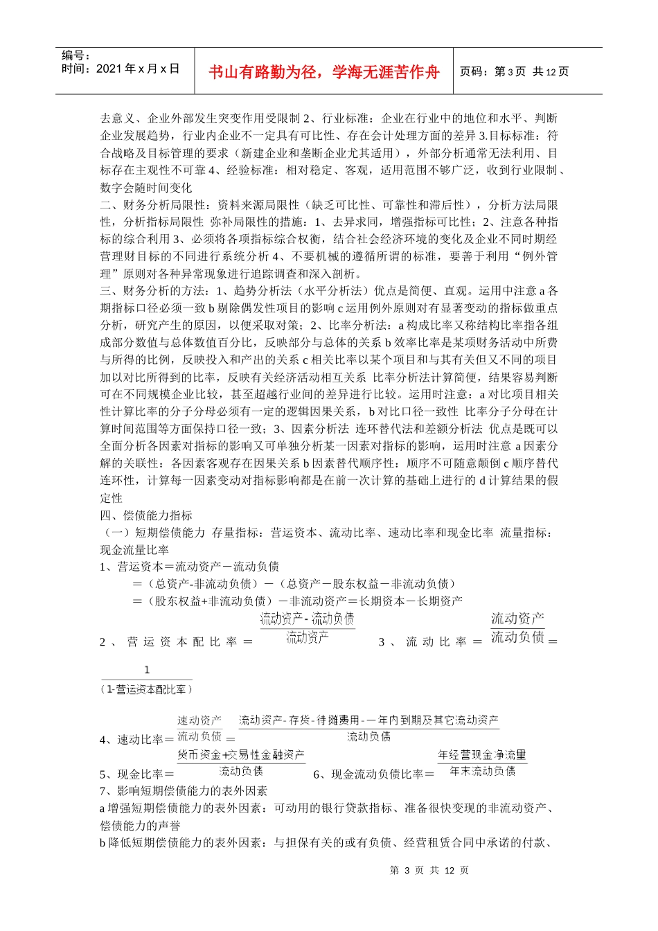 新制度财务管理知识要点及公式整理汇总(更新至第五章)_第3页