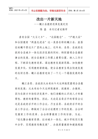 改出一片新天地-嫩江县教育发展纪实(活力杂志社)4749732790