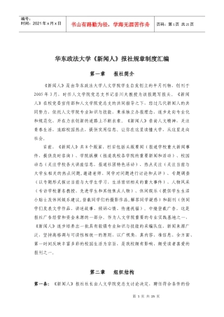 新闻人报社规章制度汇编-媒体广告
