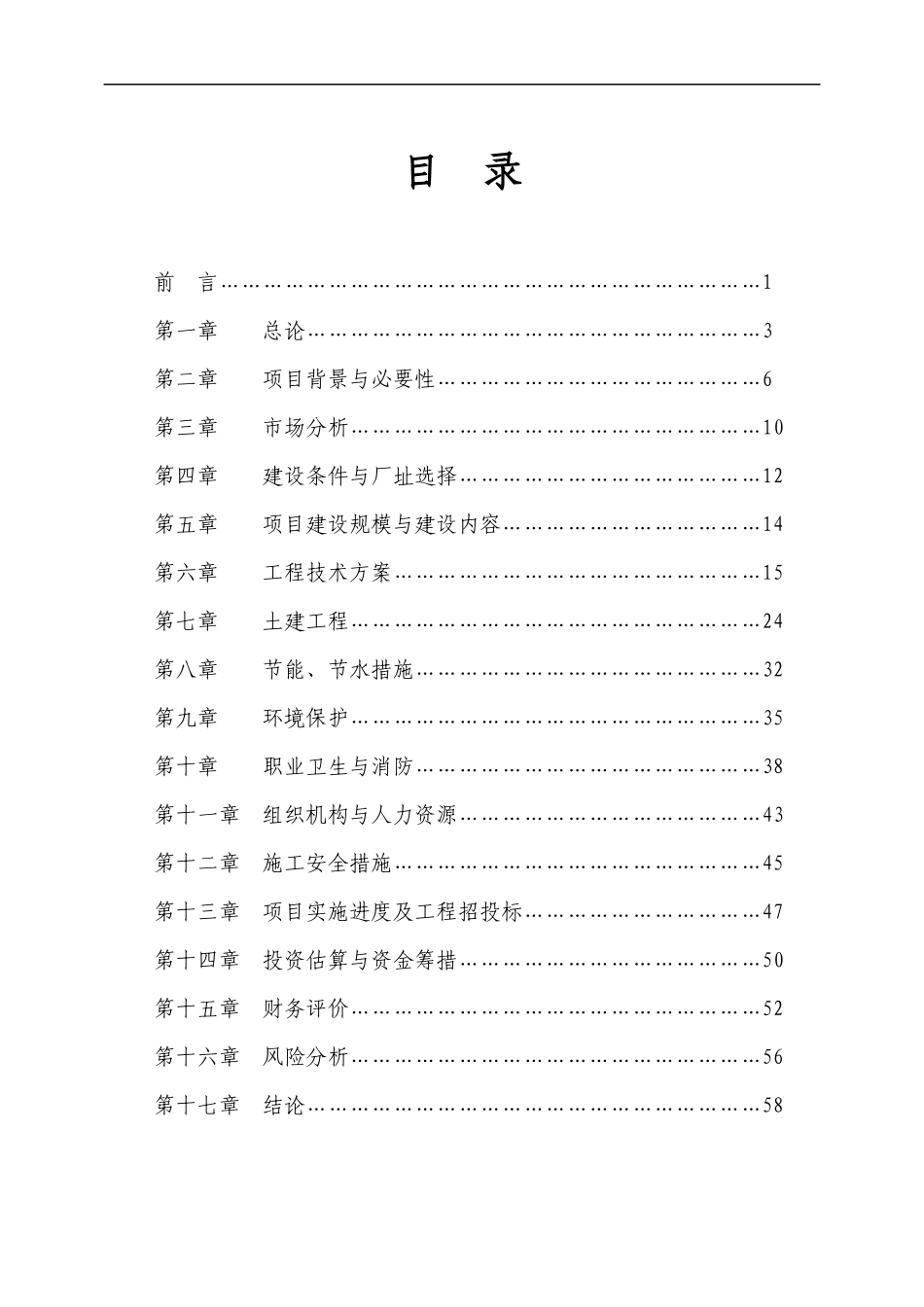 新型贵金属催化剂及活性炭吸附剂项目建设_第1页