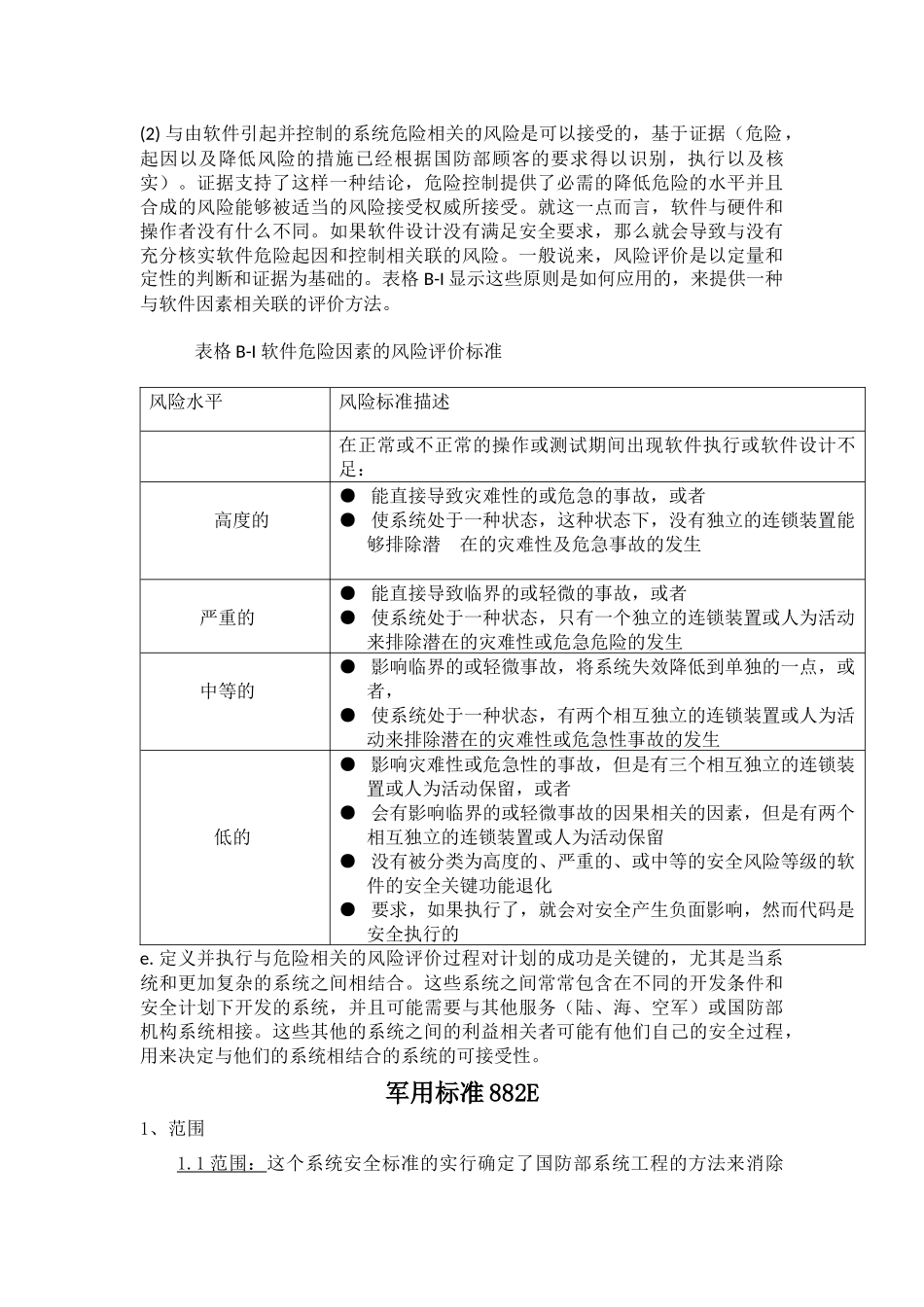系统安全军用标准MIL-STD-882E(中文全文)_第3页