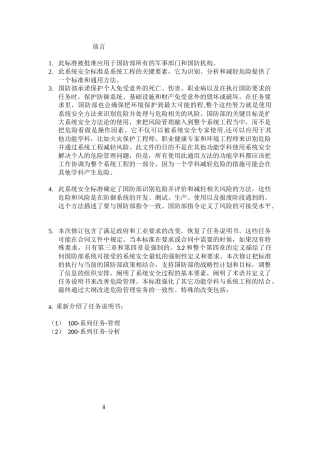 系统安全军用标准MIL-STD-882E(中文全文)