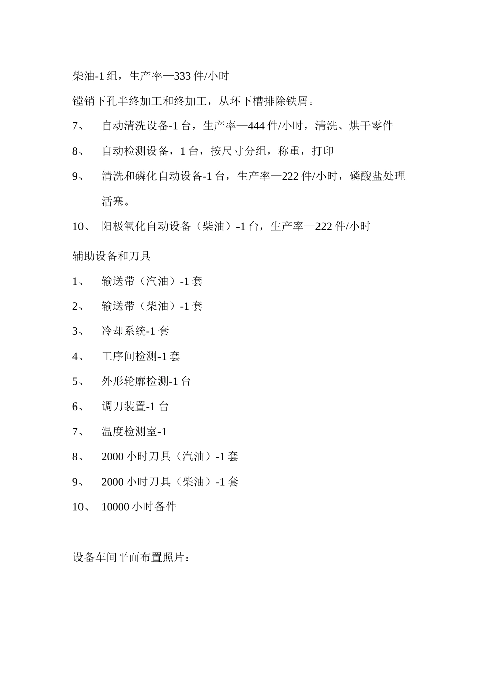 加工活塞工艺线_第2页