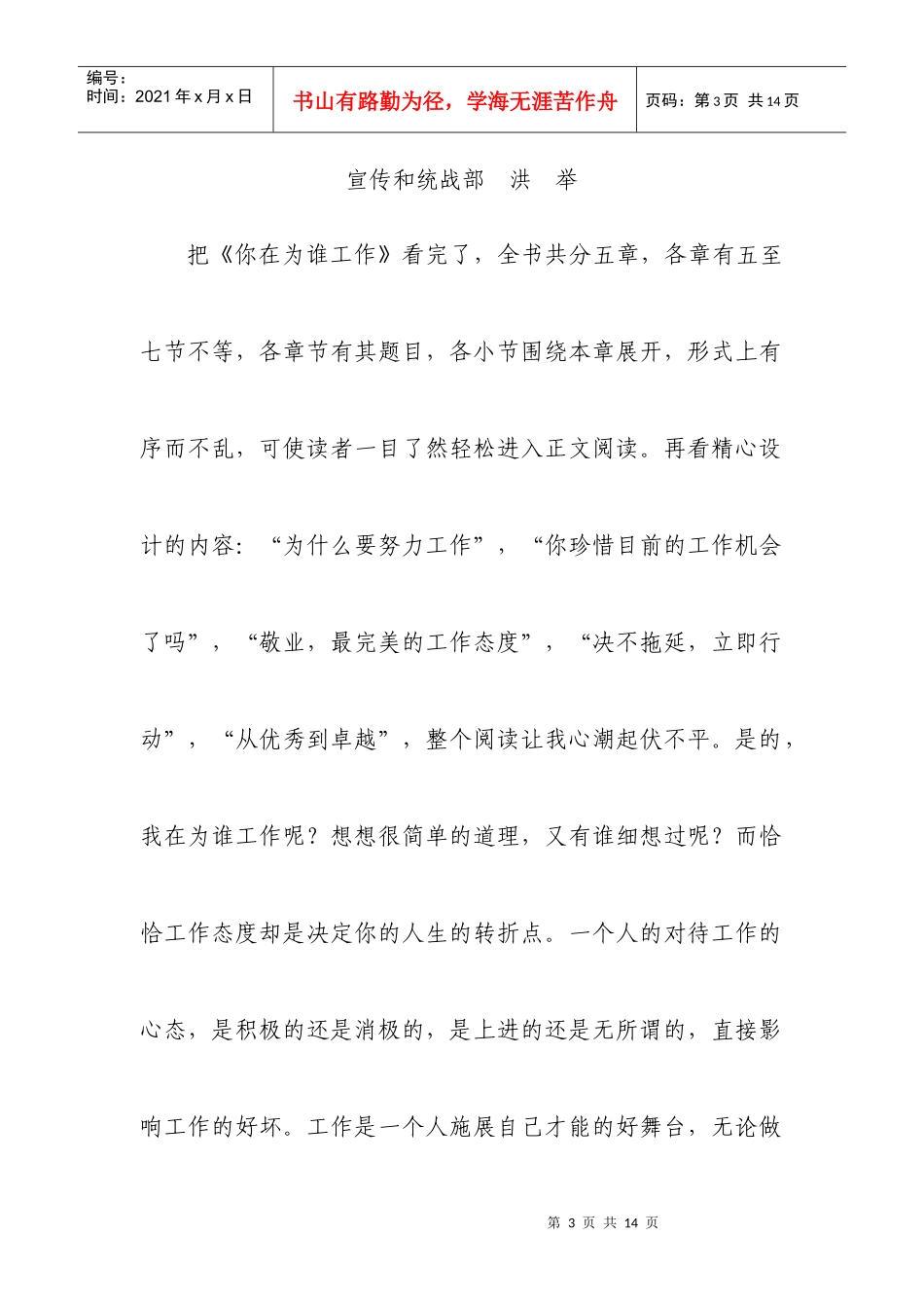 新版《你在为谁工作》读后感_第3页