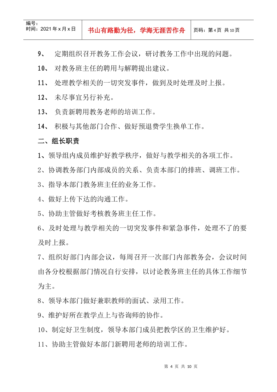 教务管理手册(长沙)_第3页