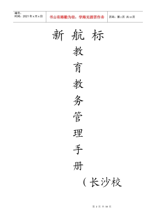 教务管理手册(长沙)