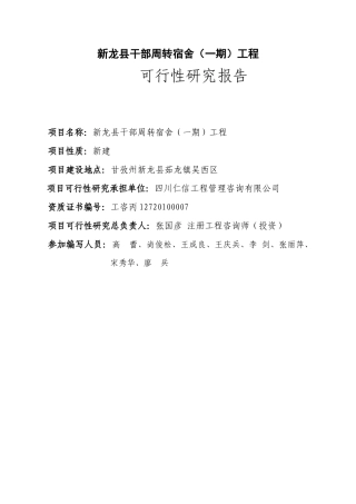 新龙县干部职工周转房1期