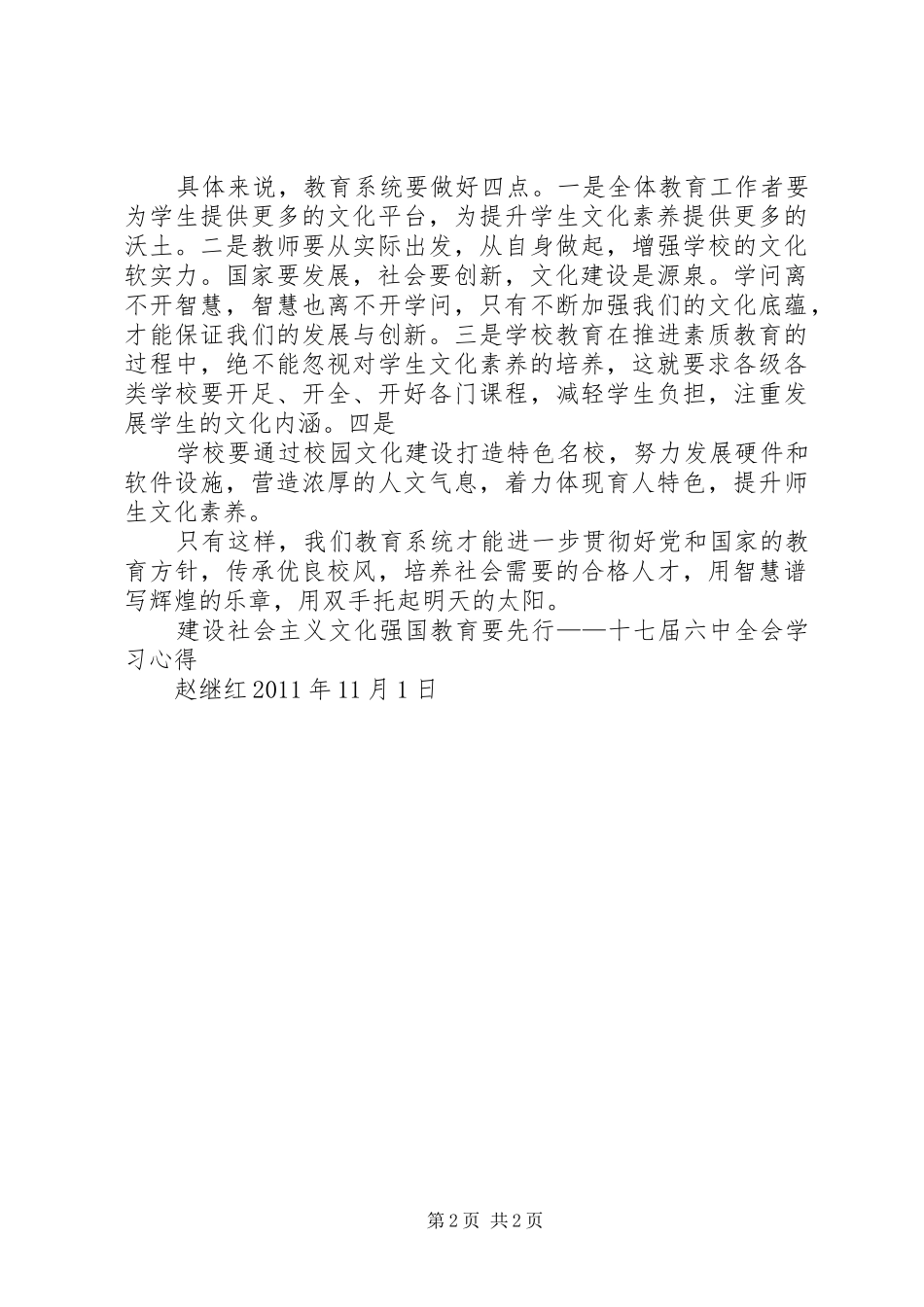 10月18日表态发言稿范文_第2页