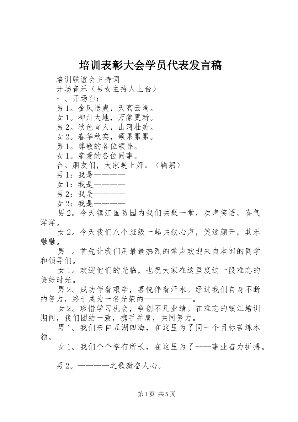 培训表彰大会学员代表发言稿范文_第1页