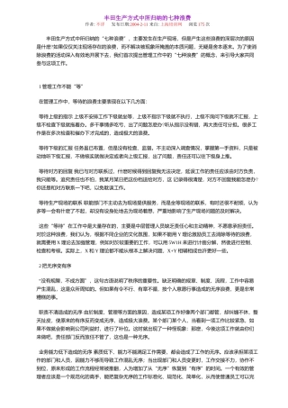 丰田生产方式中所归纳的七种浪费