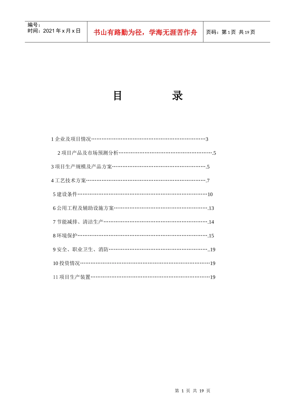 新项目立项材料%20[1]_第2页