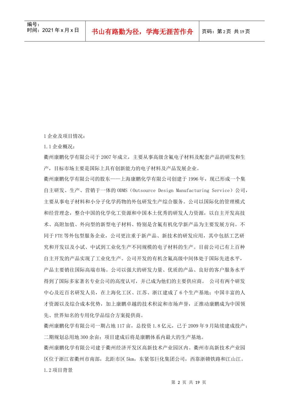 新项目立项材料%20[1]_第3页