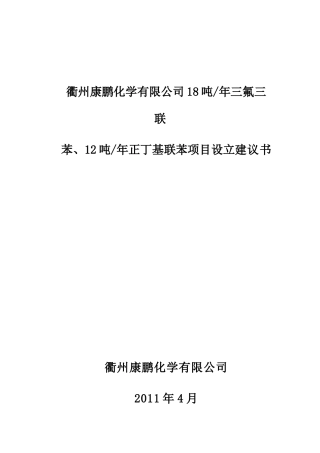 新项目立项材料%20[1]