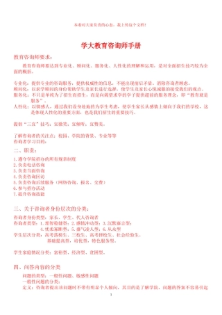 教育咨询师必备材料(全集)2