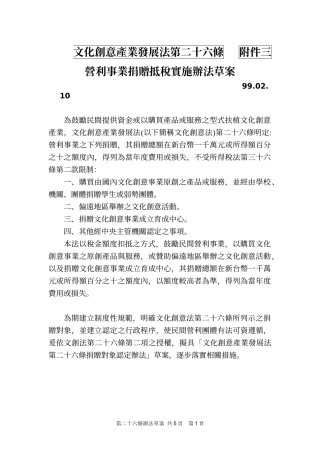 文化创意产业发展法第二十六条