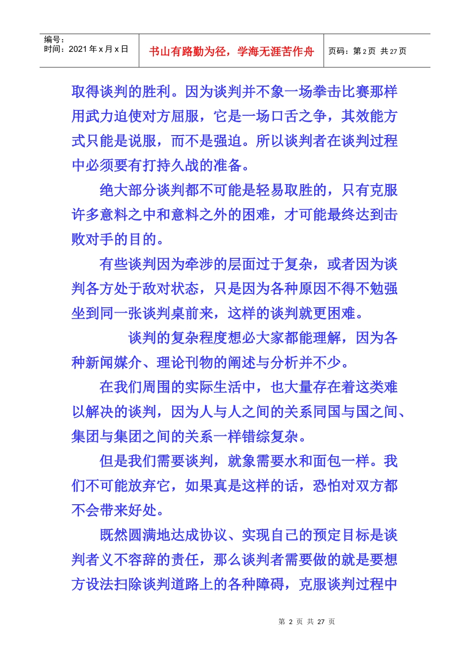 教你提高谈判的实力_第2页