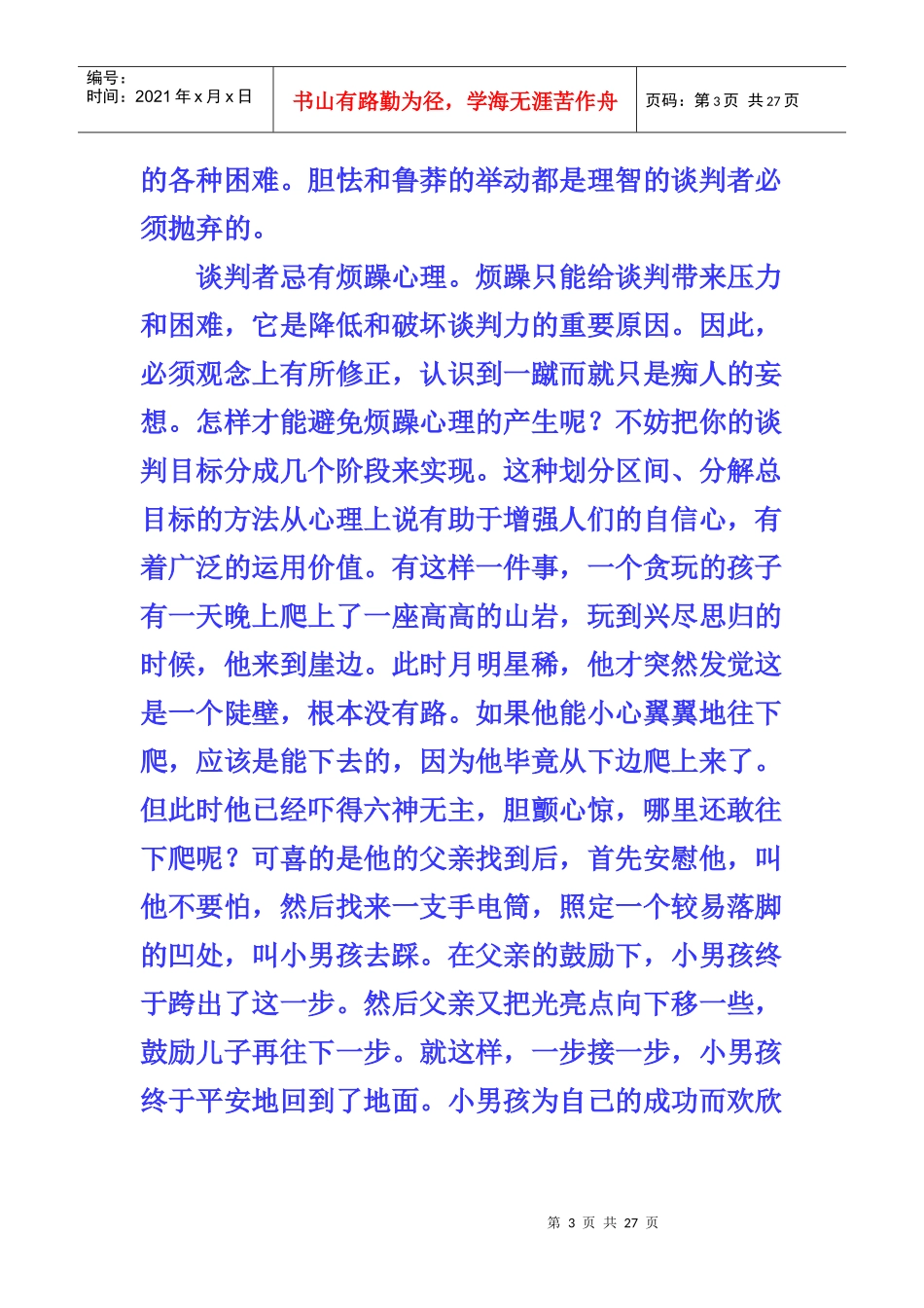 教你提高谈判的实力_第3页