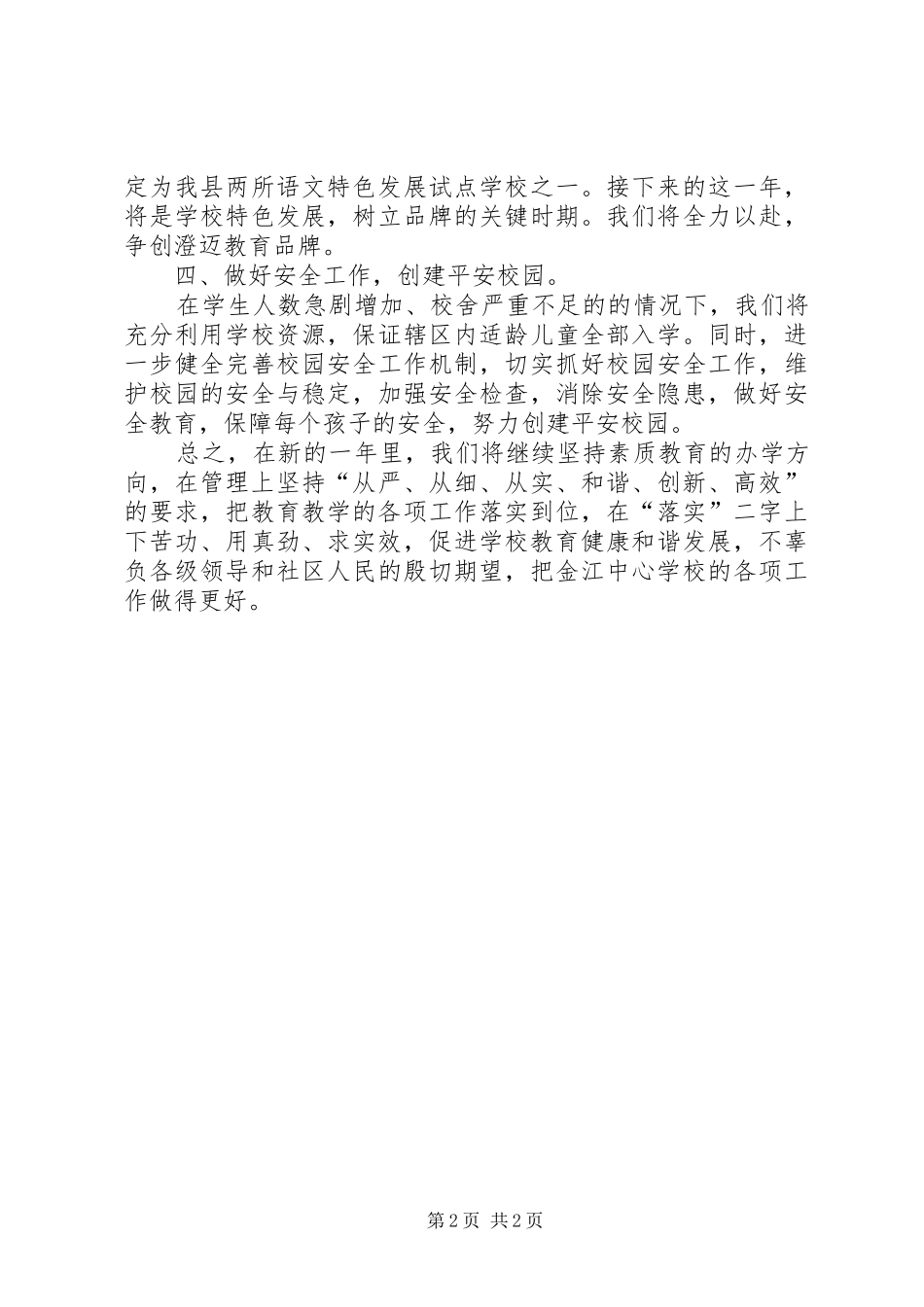 表态发言[小编推荐]_第2页