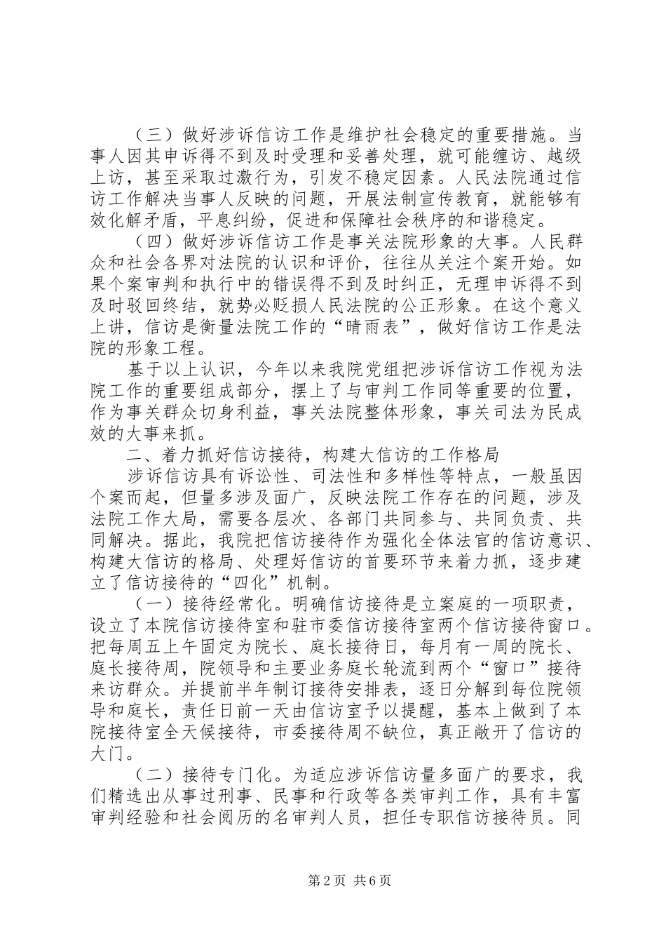 ×法院在全市信访工作会议上的发言稿_第2页