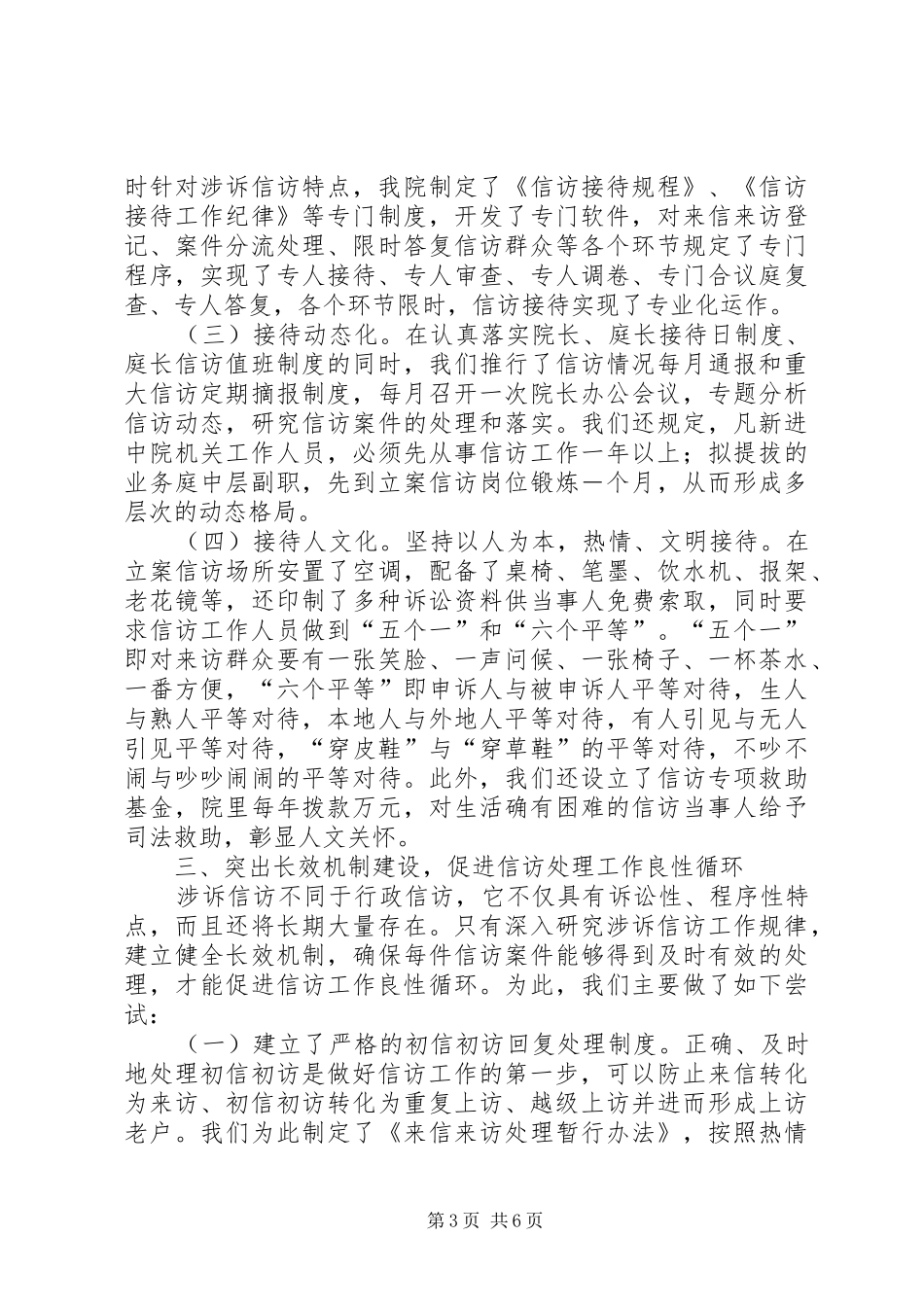 ×法院在全市信访工作会议上的发言稿_第3页