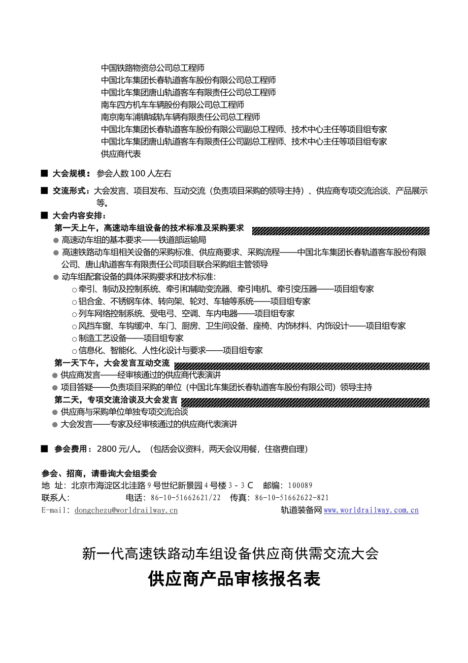 京沪高速动车组设备供应商大会_第2页