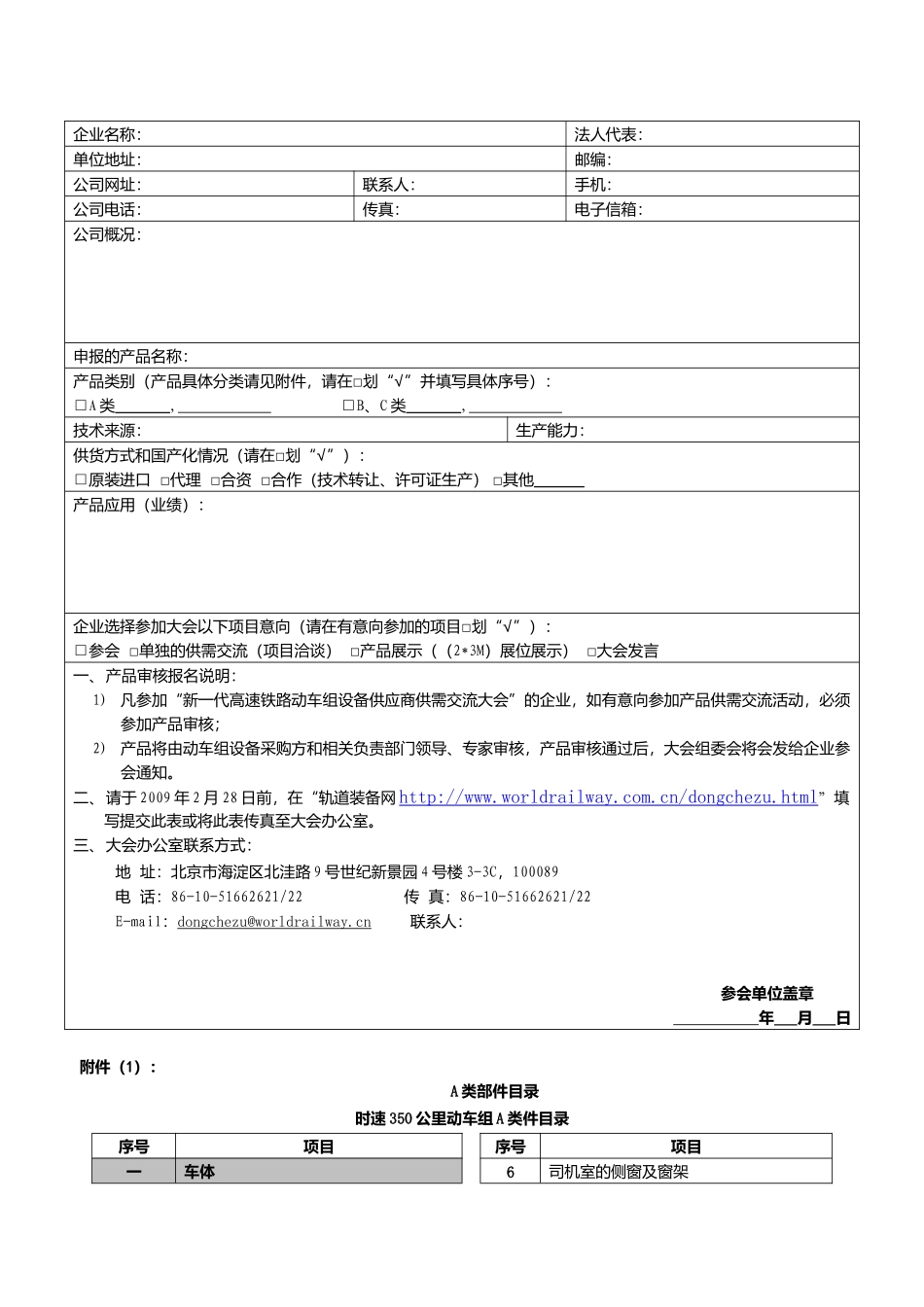 京沪高速动车组设备供应商大会_第3页