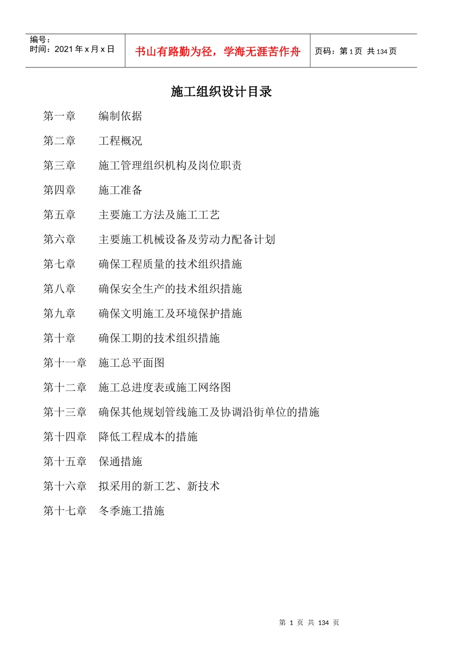 新密市溱水路水泥道路施工组织设计_第1页