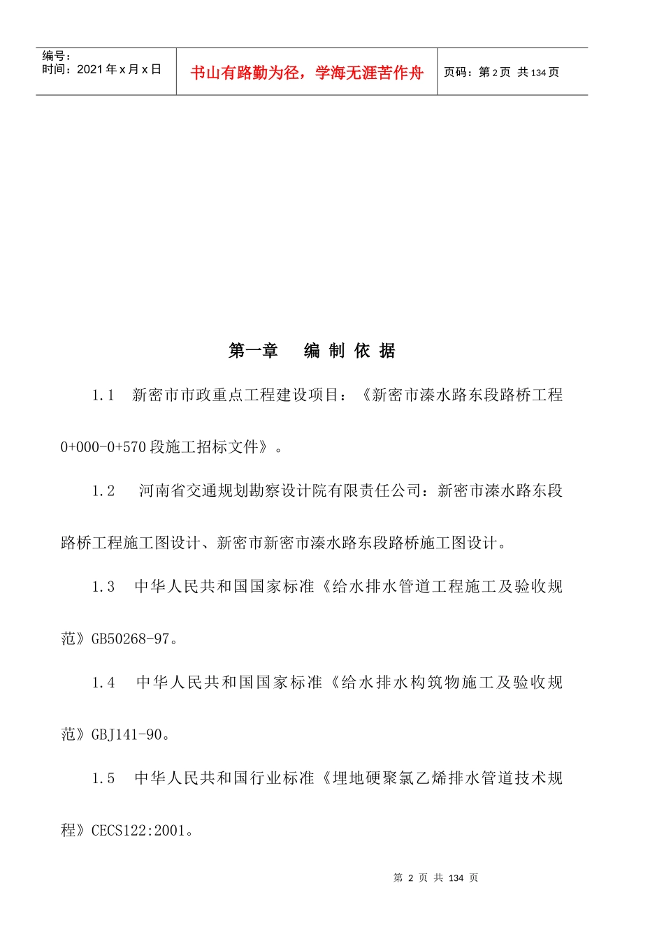 新密市溱水路水泥道路施工组织设计_第2页