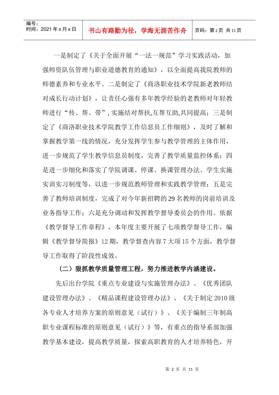 教务处XXXX学年工作总结_第2页