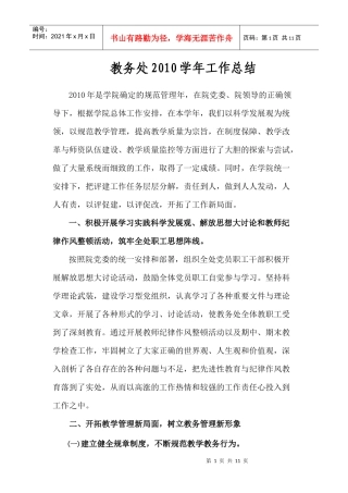 教务处XXXX学年工作总结