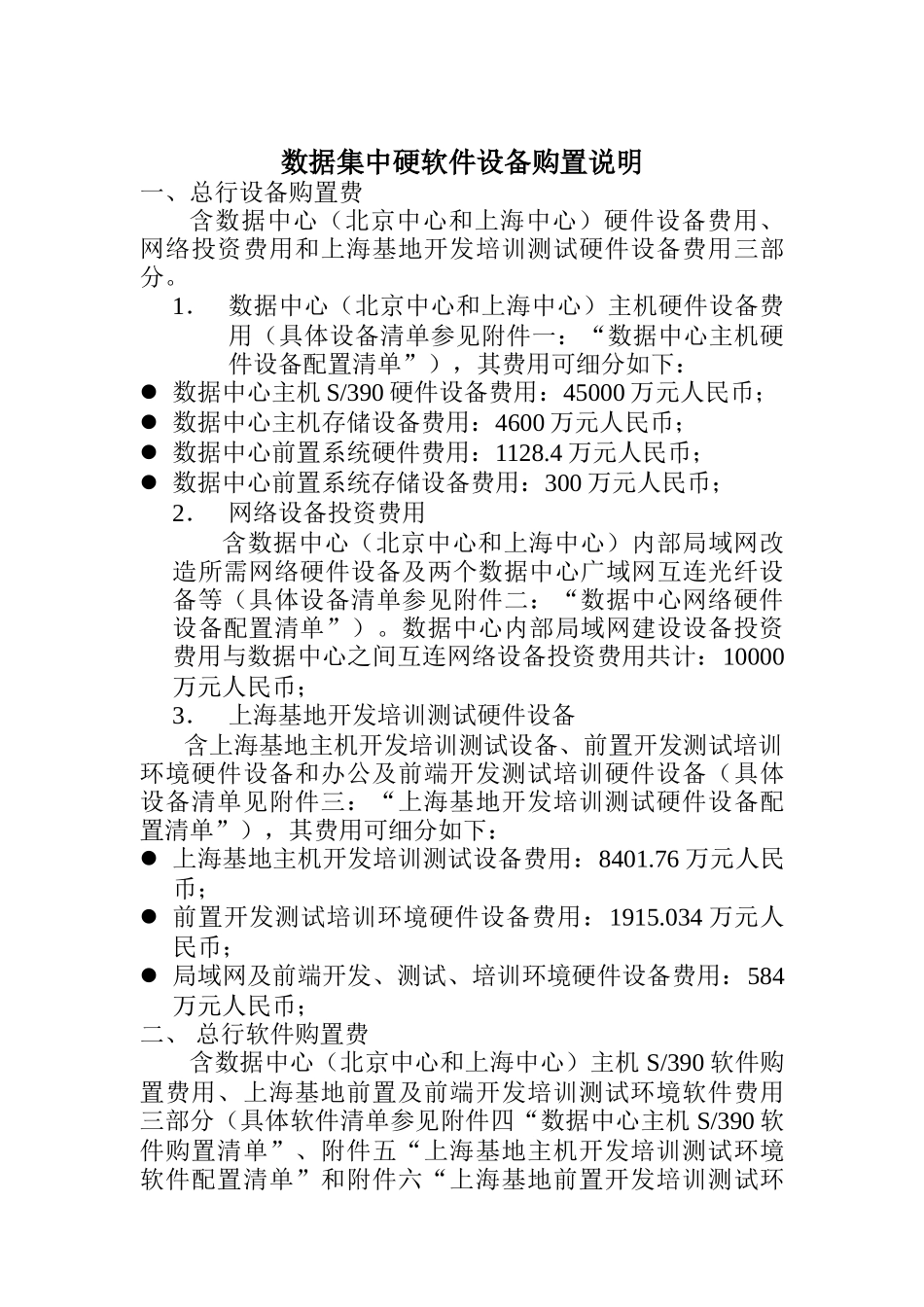 数据集中硬软件配置说明_第1页