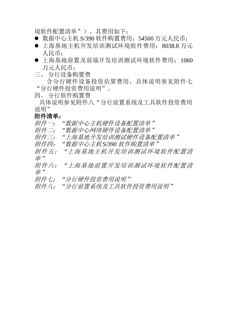 数据集中硬软件配置说明_第2页