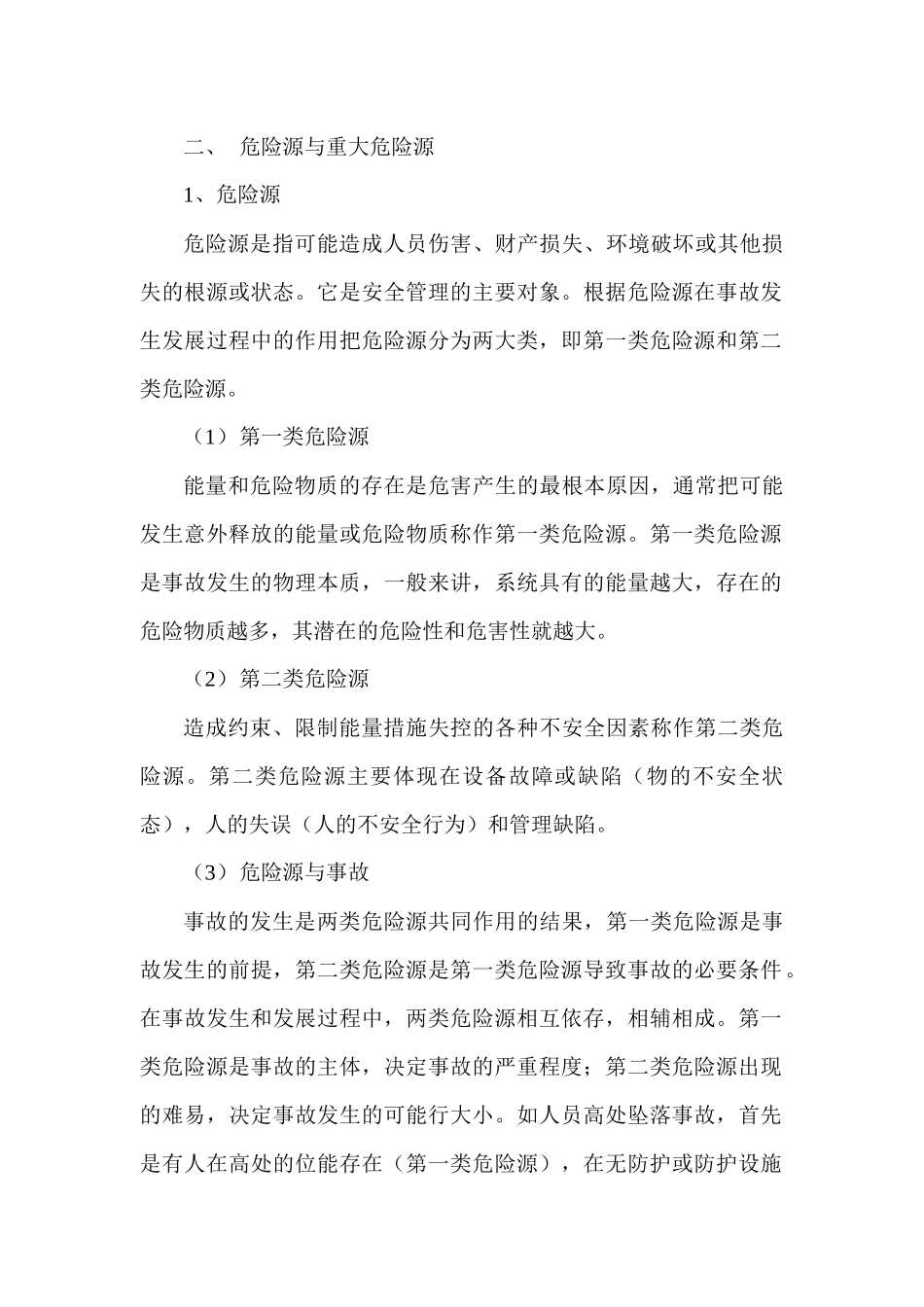 安全生产概论(总)_第3页