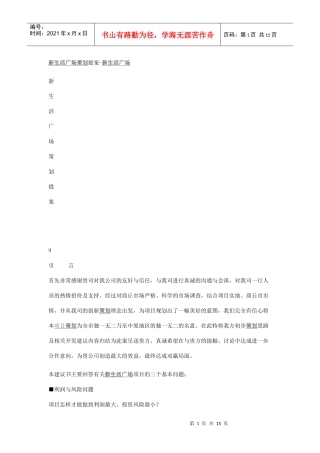 新生活广场策划提案