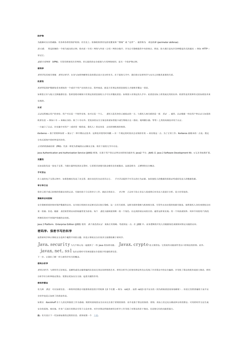 Java 安全性的演变和理念 第一部分：安全性的基本要点6046503_第2页