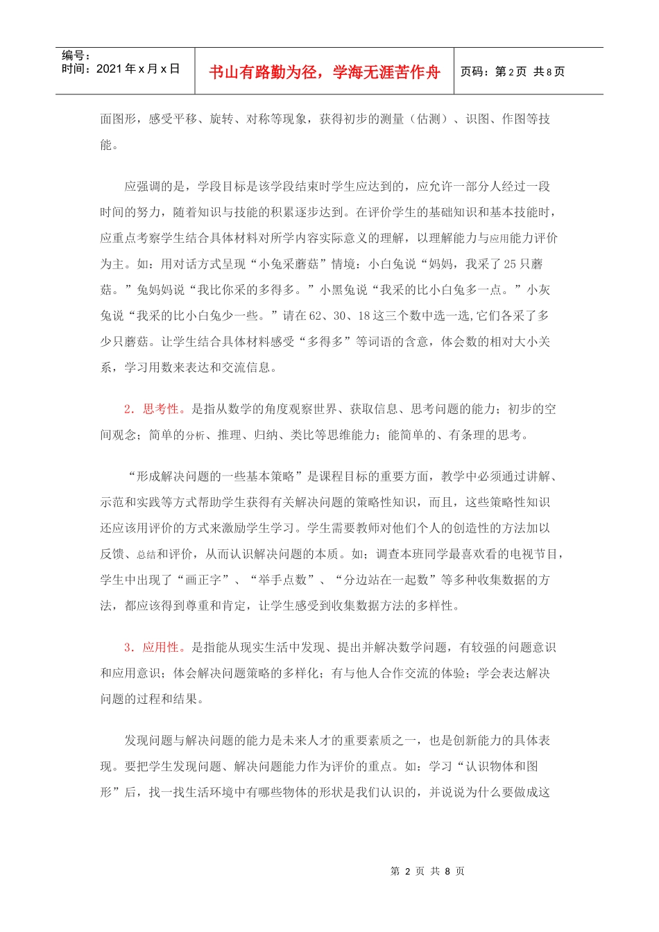 数学发展性学习评价方法的探讨_第2页